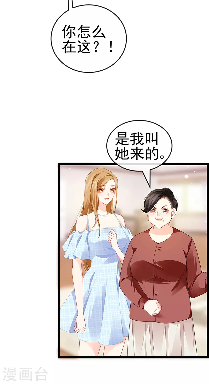 第11话 妈宝男？峰回路转 第16页