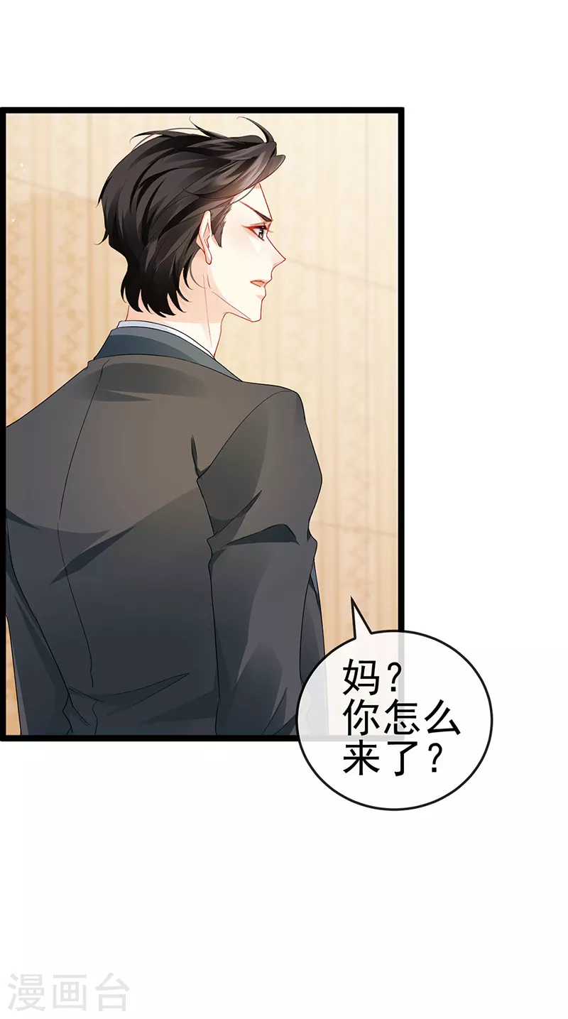 第11话 妈宝男？峰回路转 第17页