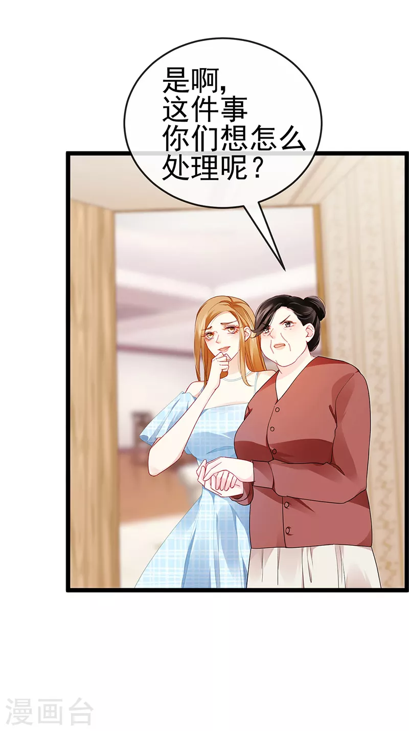 第11话 妈宝男？峰回路转 第20页