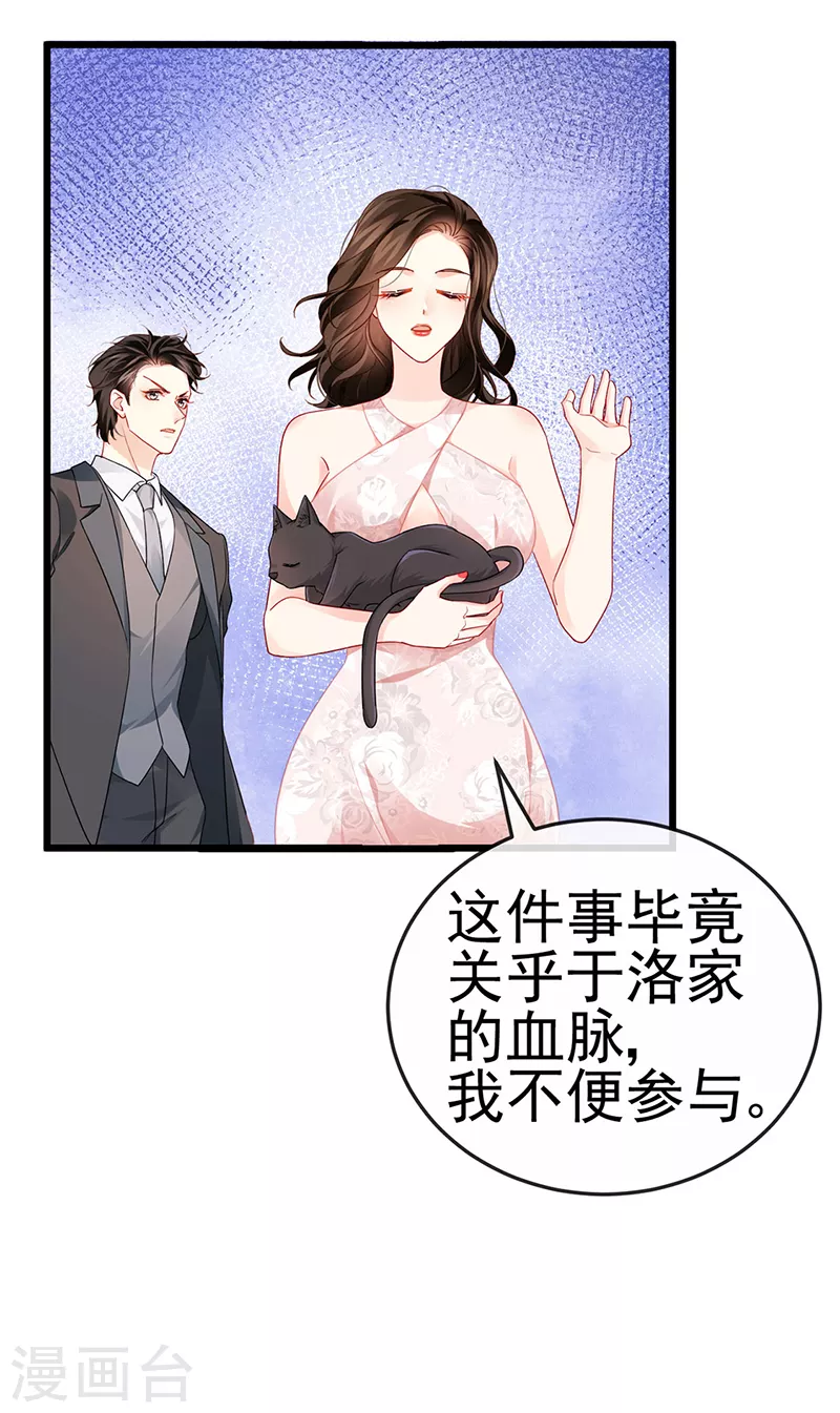 第11话 妈宝男？峰回路转 第21页