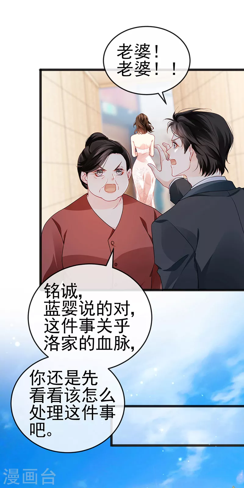 第11话 妈宝男？峰回路转 第22页
