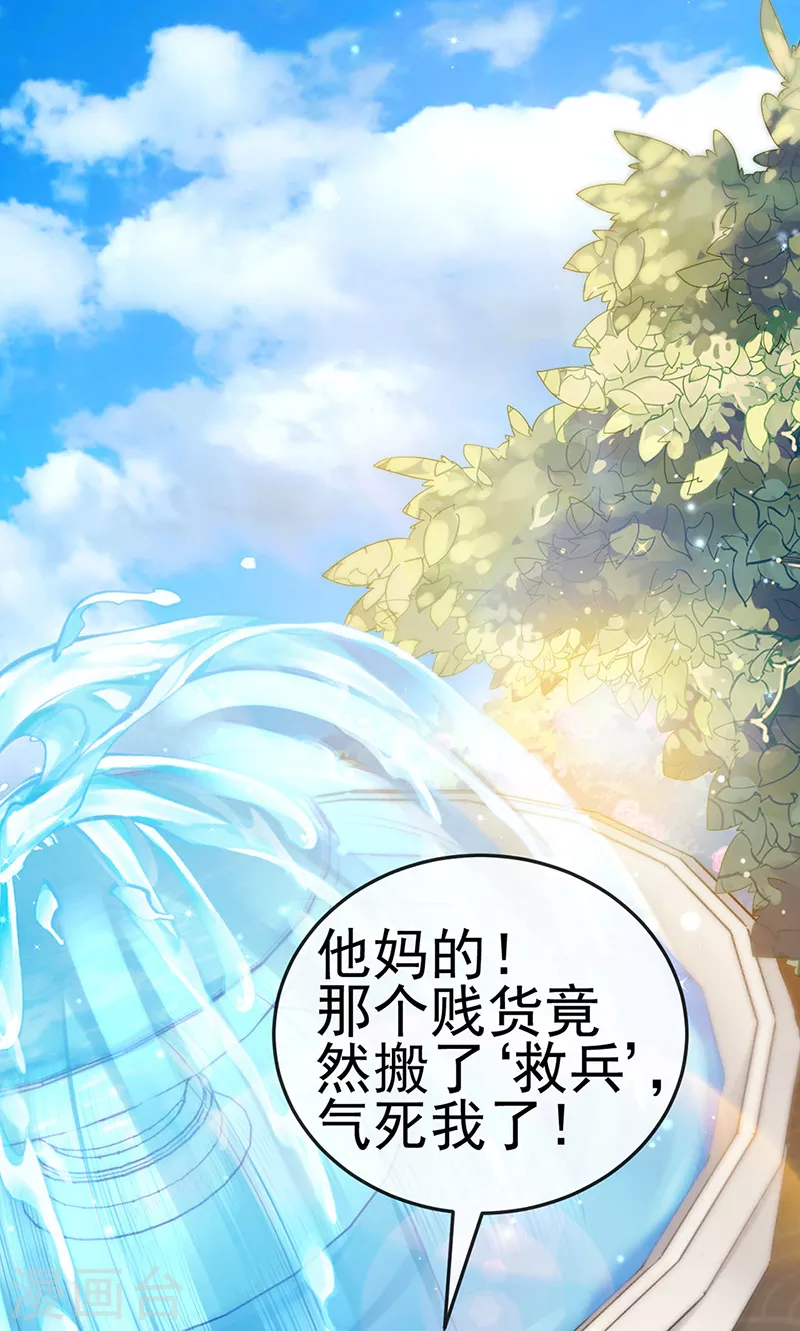 第11话 妈宝男？峰回路转 第23页
