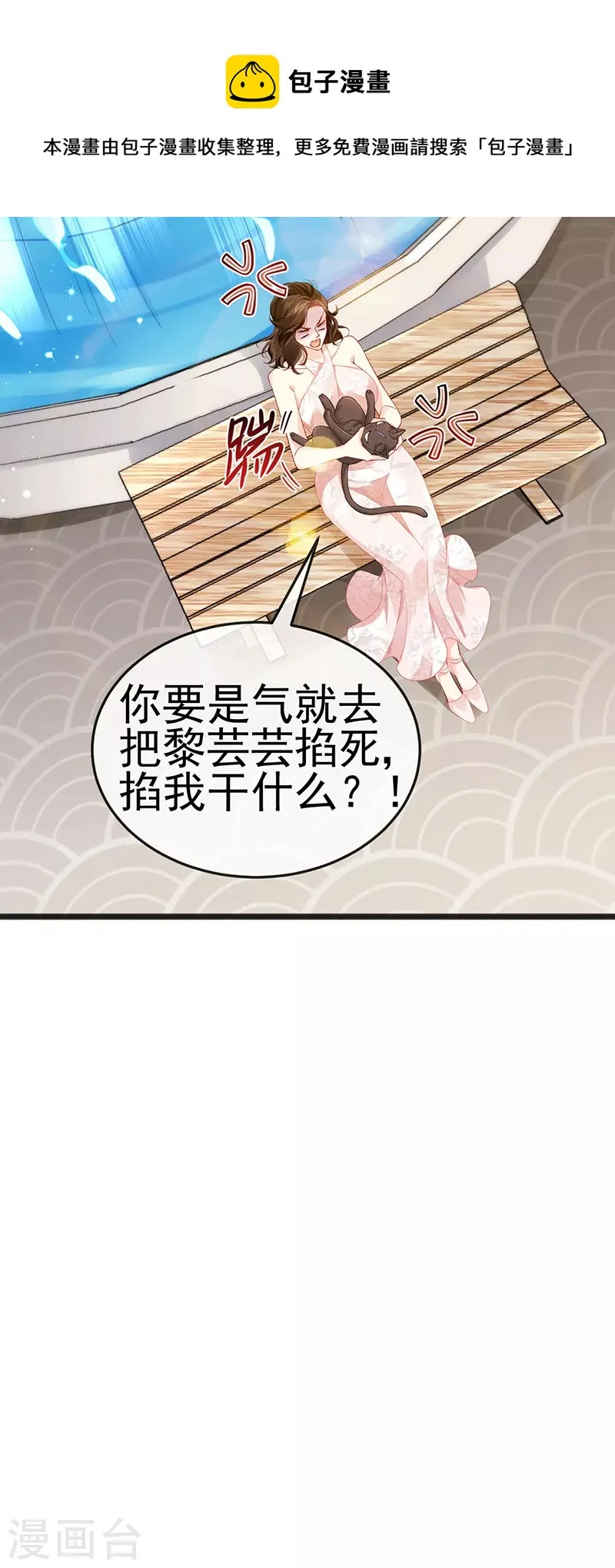 第11话 妈宝男？峰回路转 第24页