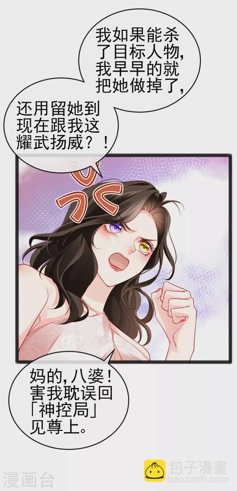 第11话 妈宝男？峰回路转 第25页