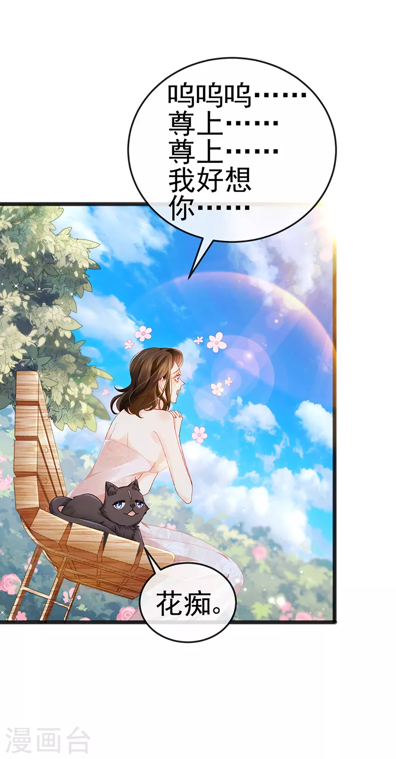 第11话 妈宝男？峰回路转 第26页