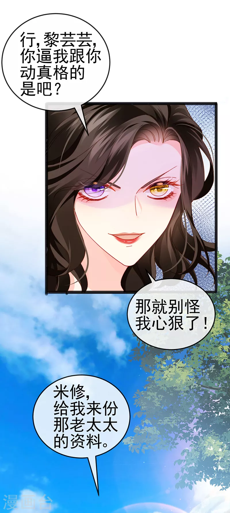 第11话 妈宝男？峰回路转 第27页