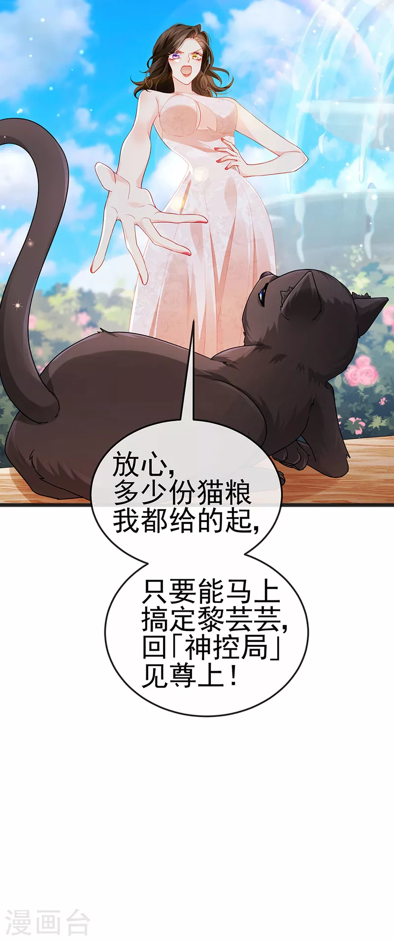 第11话 妈宝男？峰回路转 第28页