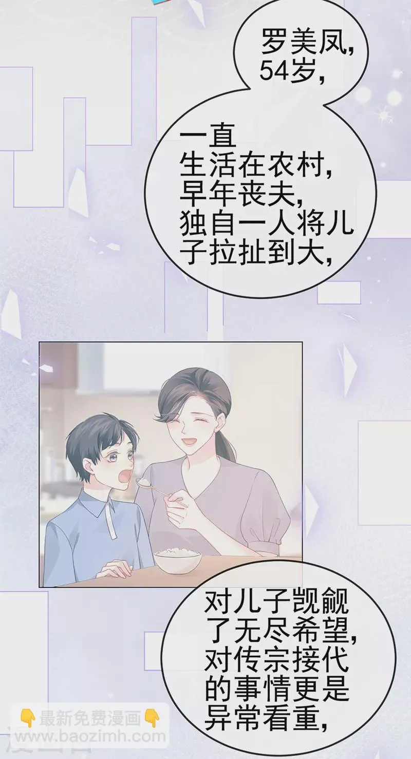 第11话 妈宝男？峰回路转 第30页