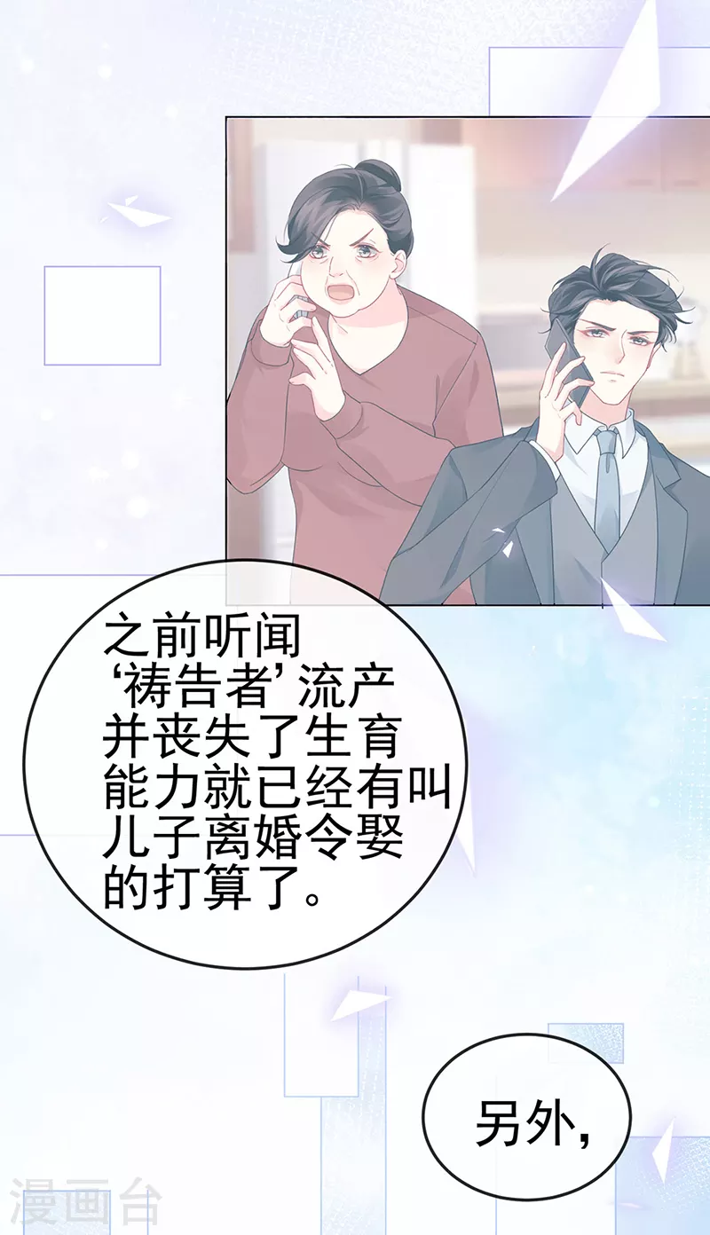 第11话 妈宝男？峰回路转 第31页
