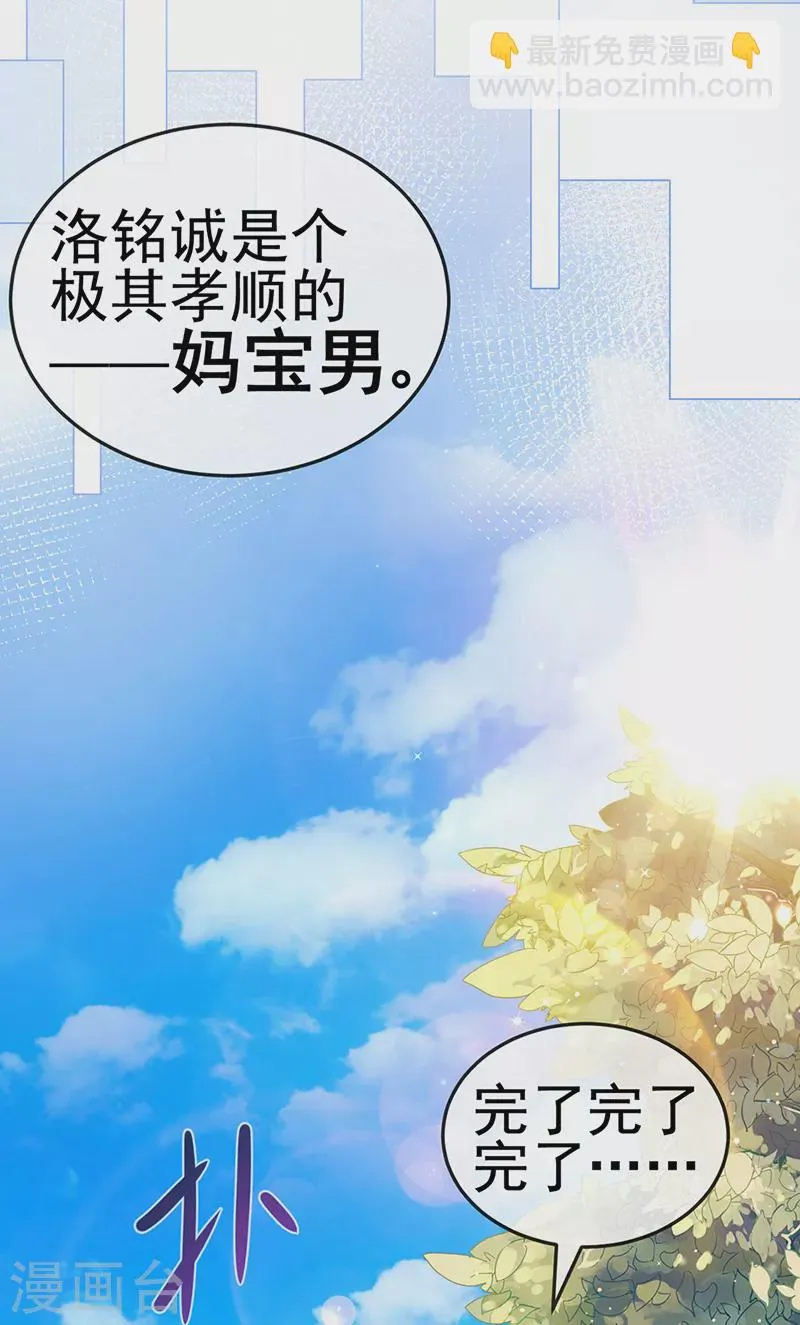 第11话 妈宝男？峰回路转 第32页