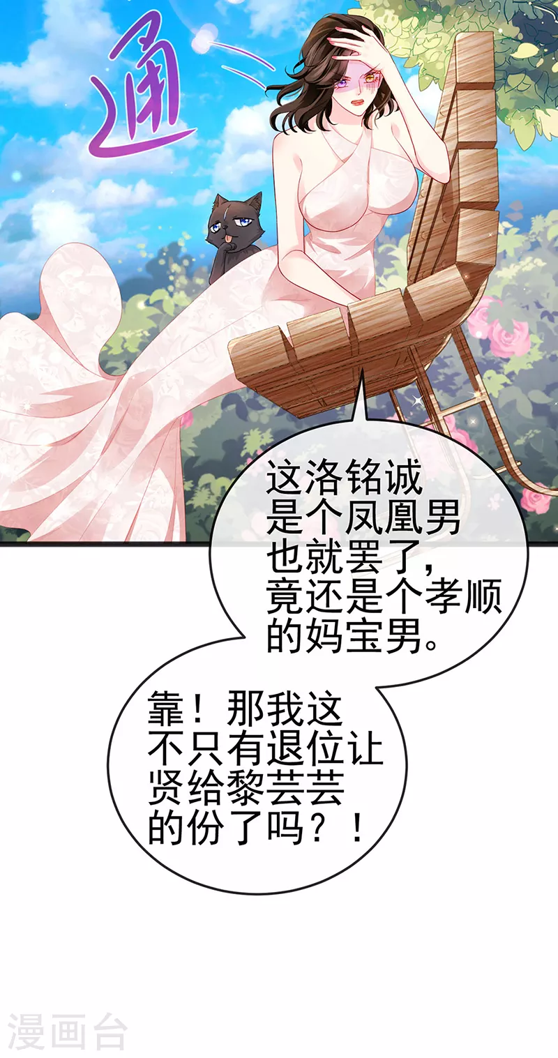 第11话 妈宝男？峰回路转 第33页
