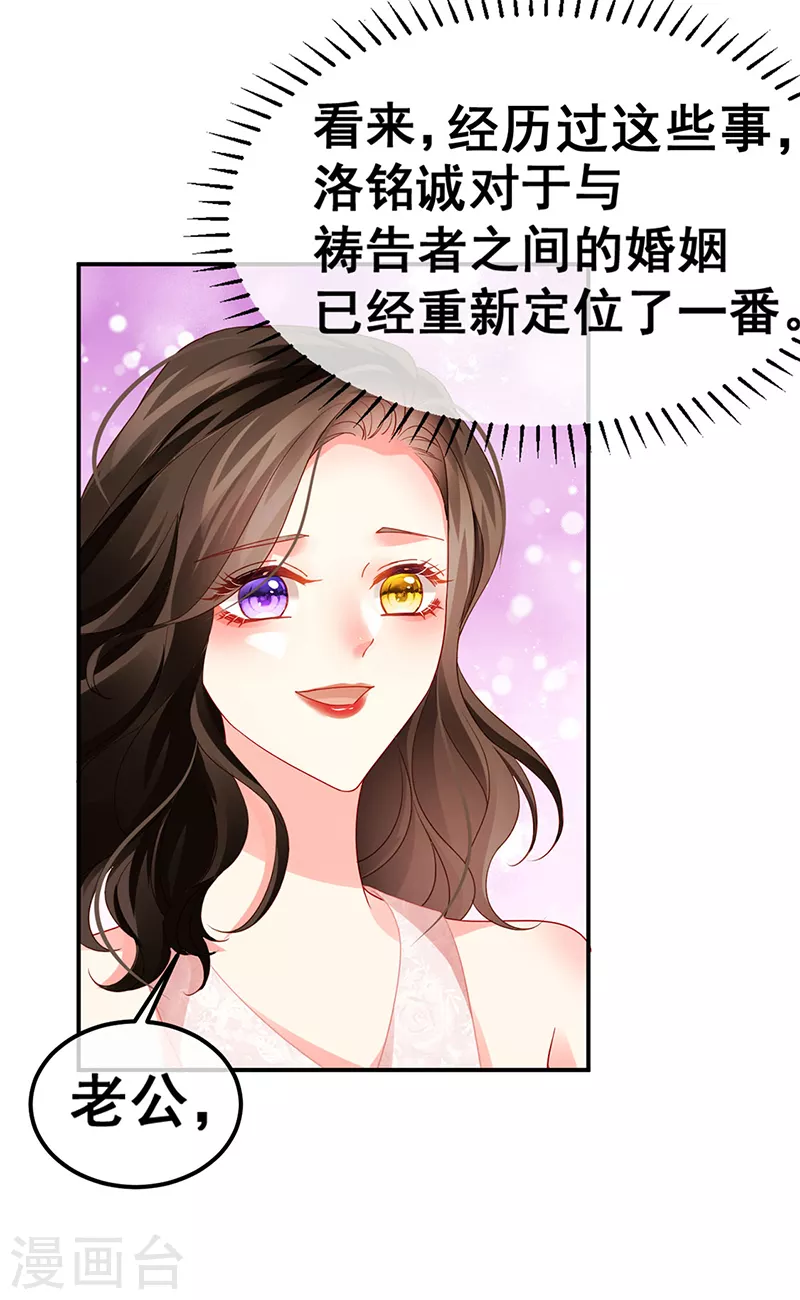 第12话 我对你负责 第19页