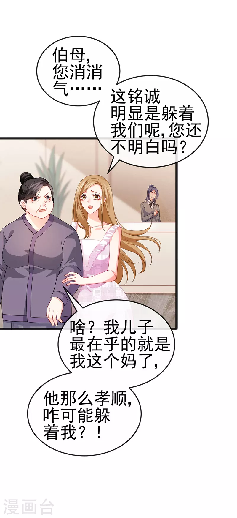 第13话 戏精一秒变脸 第15页