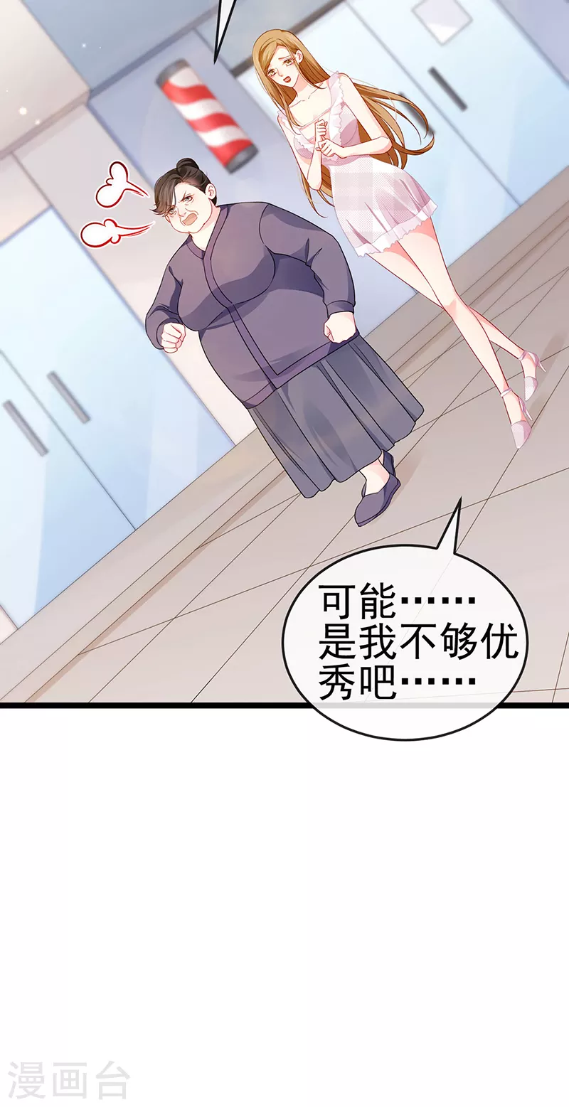 第14话 被婆婆折磨疯 第5页