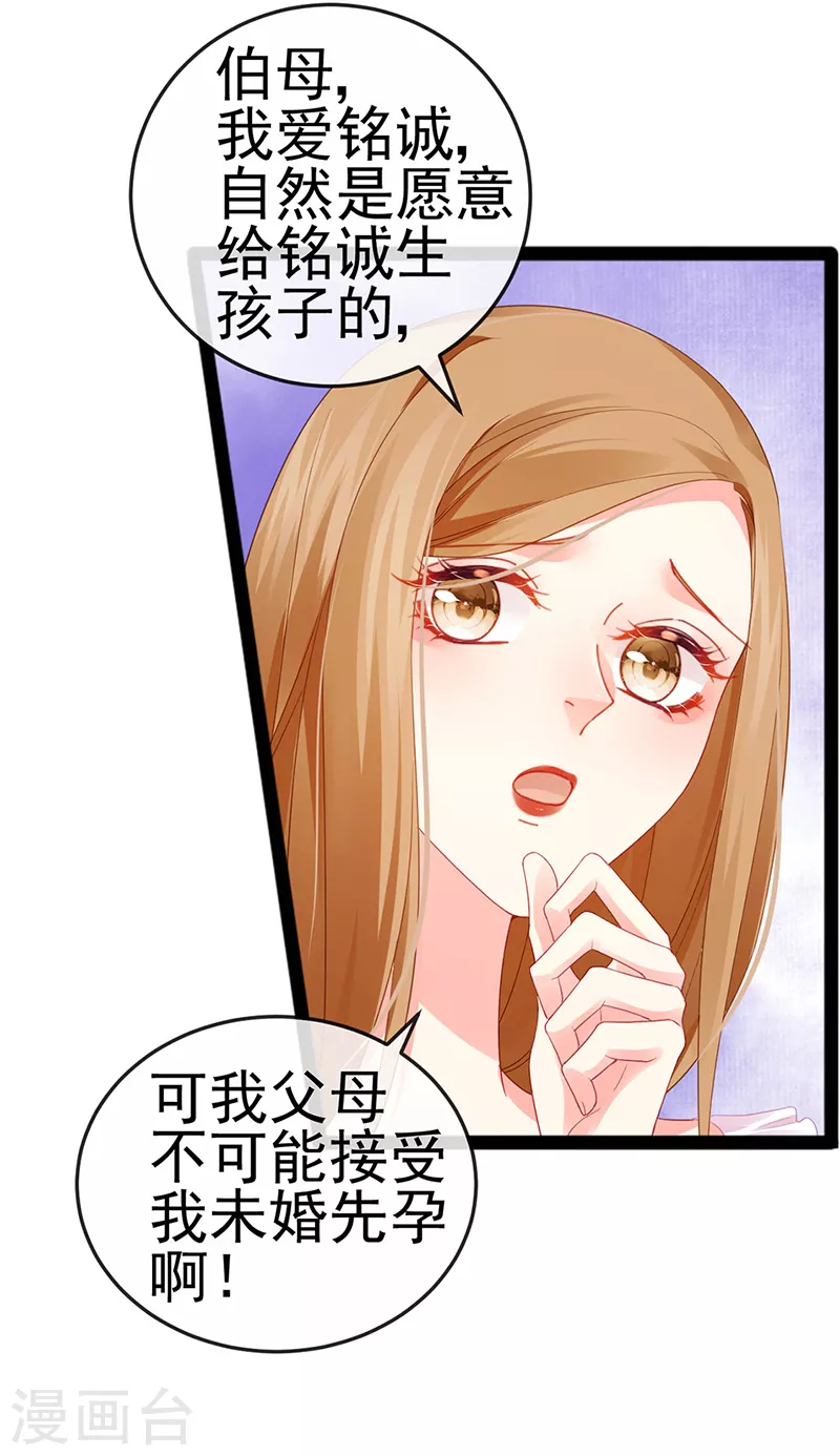 第14话 被婆婆折磨疯 第11页