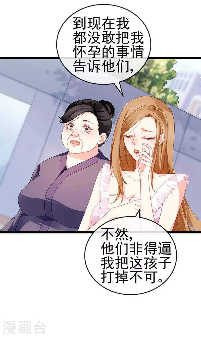 第14话 被婆婆折磨疯 第12页