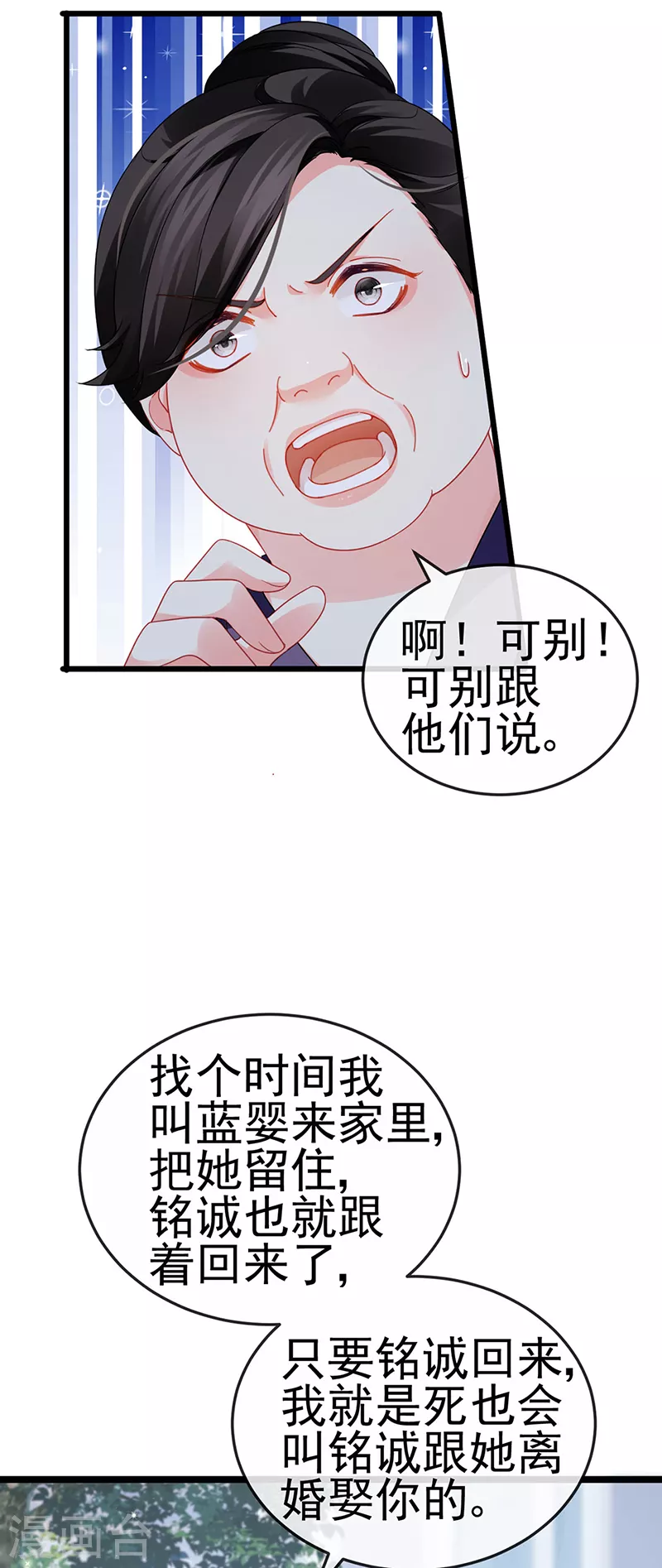 第14话 被婆婆折磨疯 第13页
