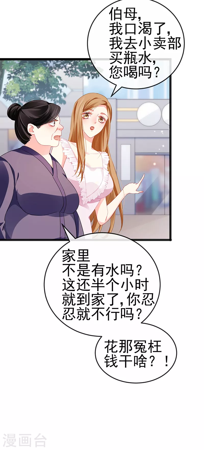 第14话 被婆婆折磨疯 第15页