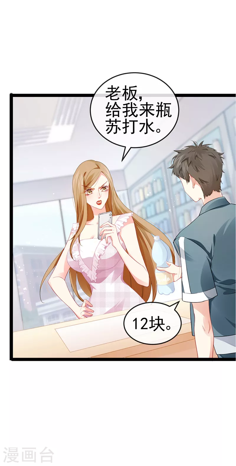 第14话 被婆婆折磨疯 第17页