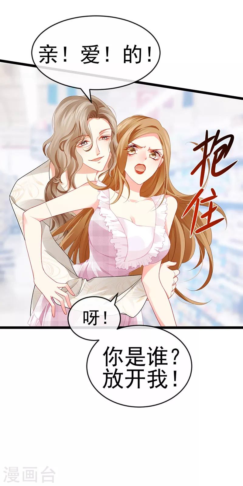 第14话 被婆婆折磨疯 第19页