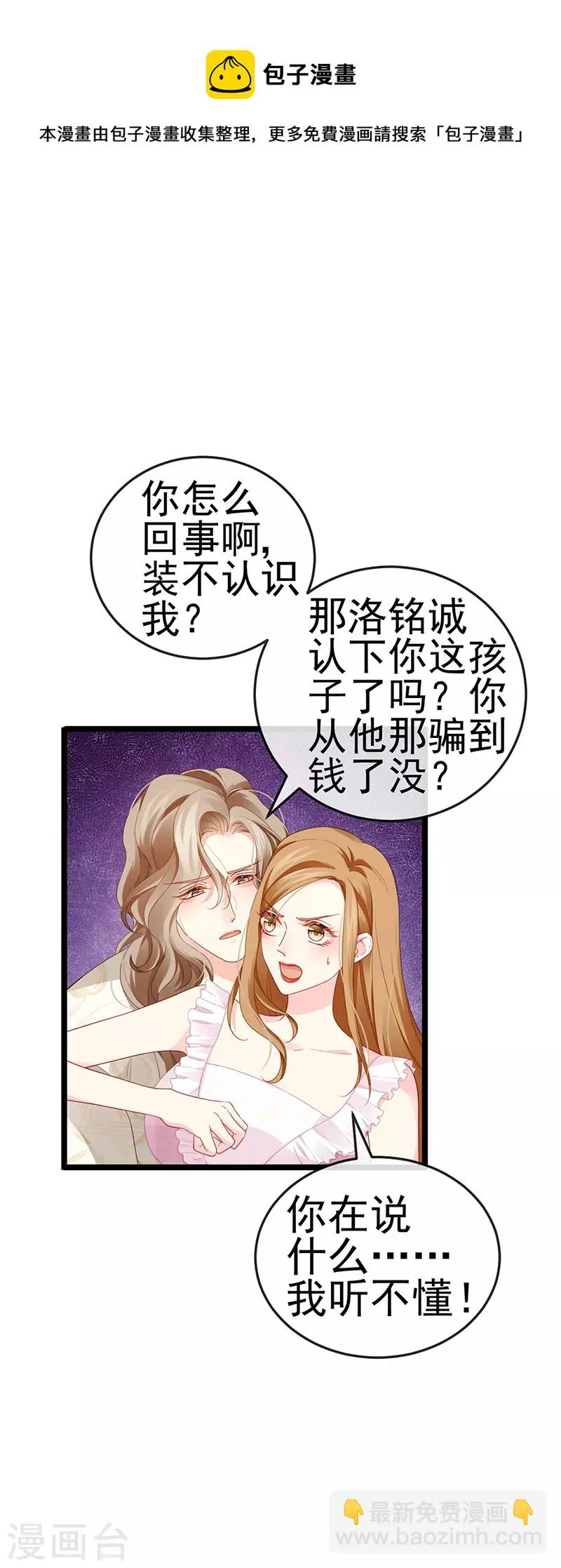 第14话 被婆婆折磨疯 第21页