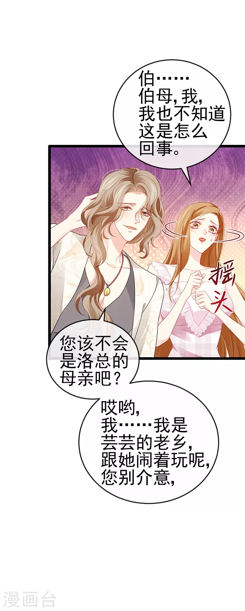 第14话 被婆婆折磨疯 第23页