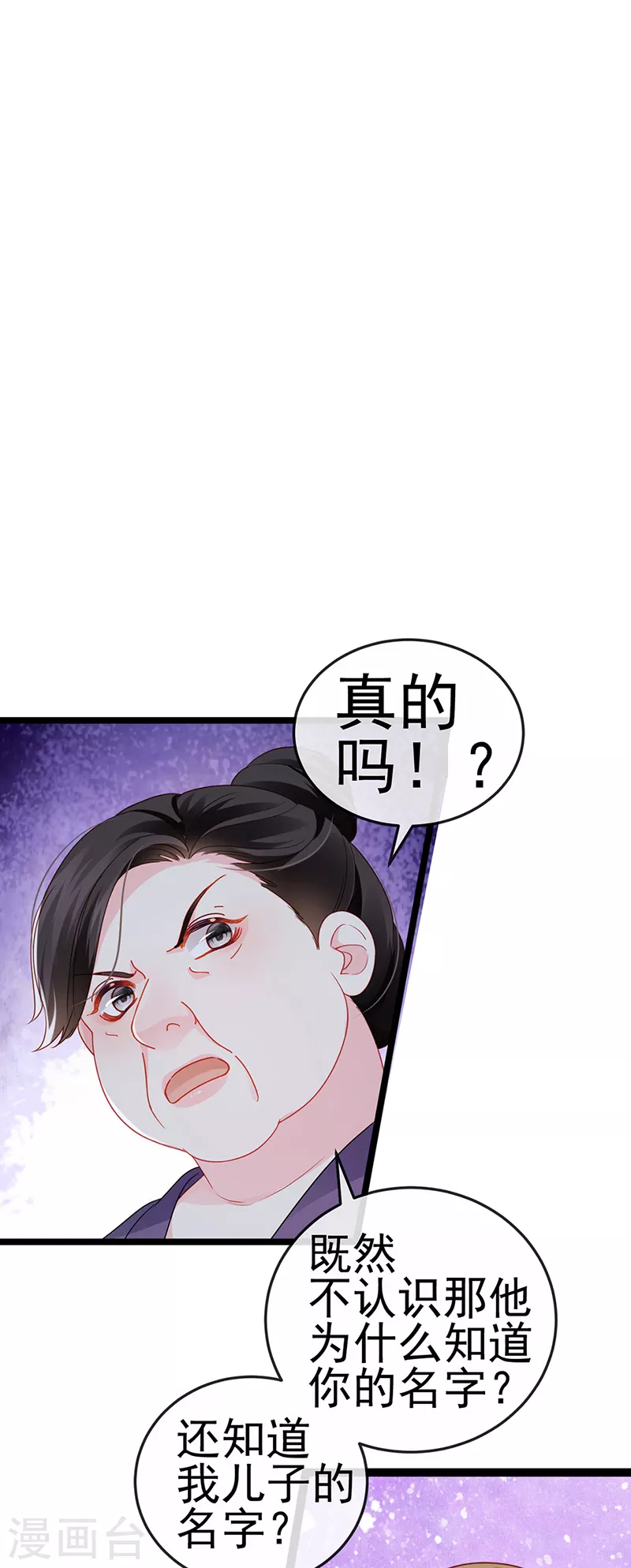 第14话 被婆婆折磨疯 第26页