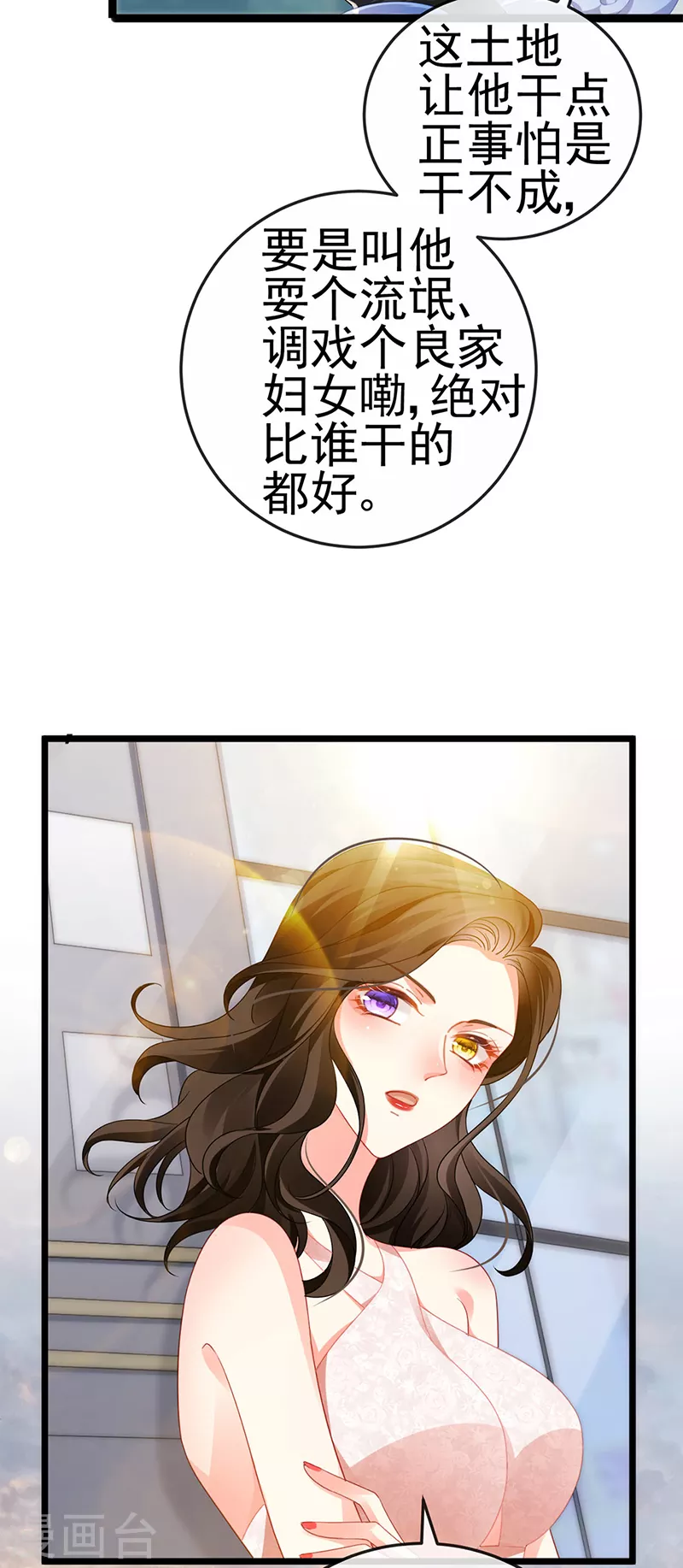 第14话 被婆婆折磨疯 第32页