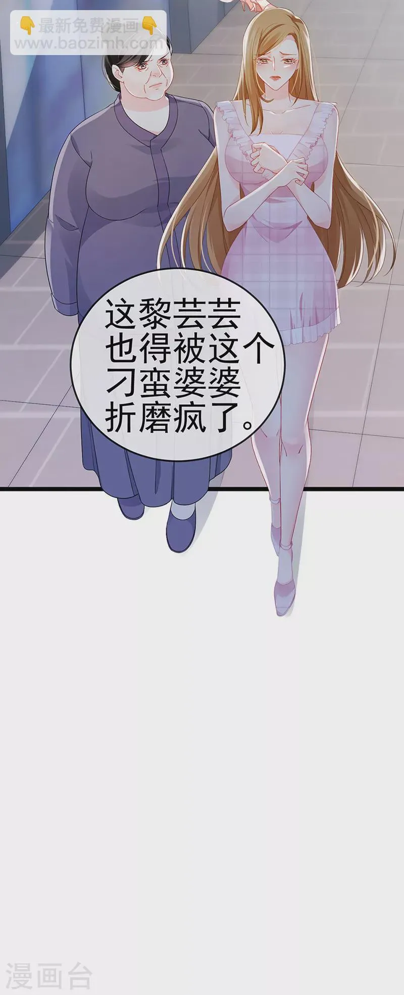 第14话 被婆婆折磨疯 第34页