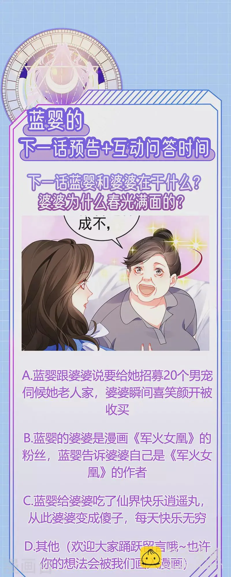 第14话 被婆婆折磨疯 第35页