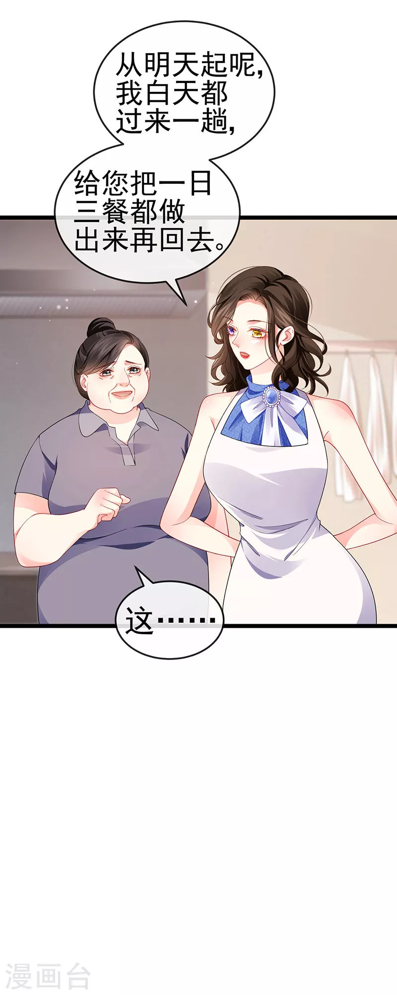 第15话 杀鸡取卵 第14页