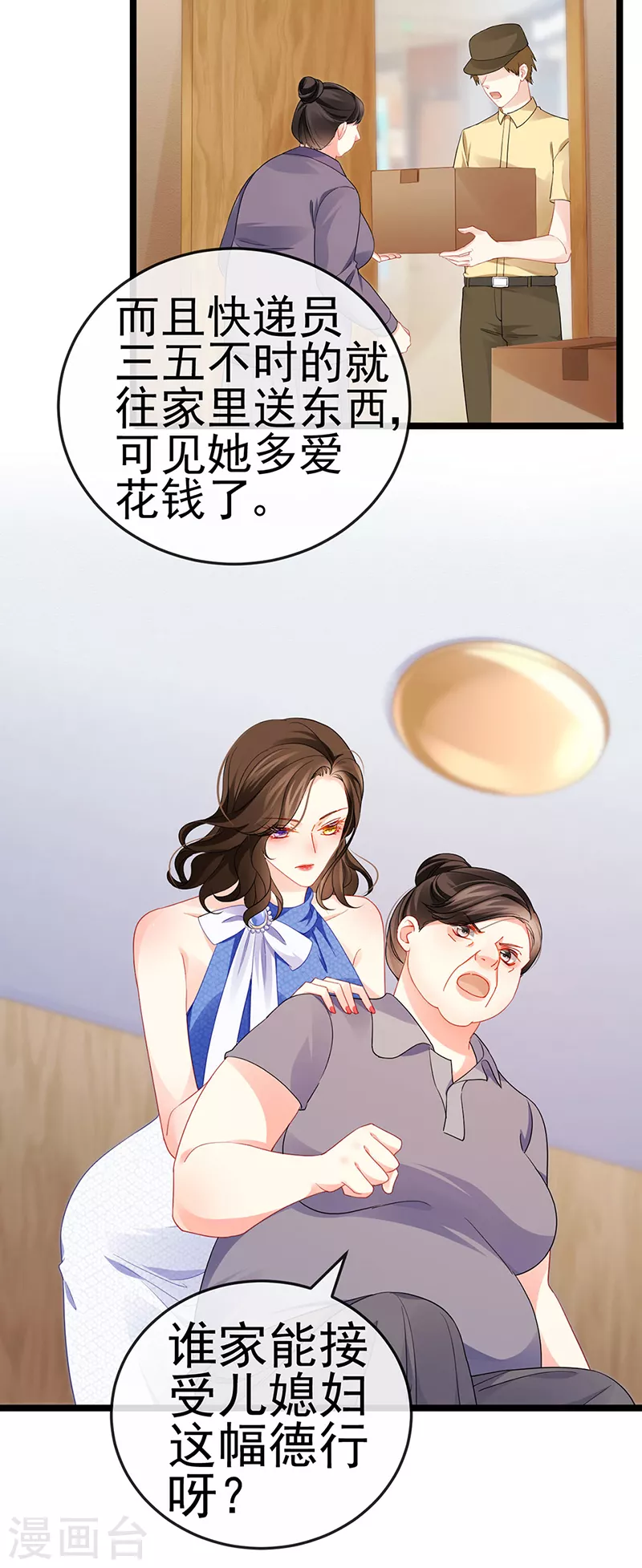 第15话 杀鸡取卵 第21页
