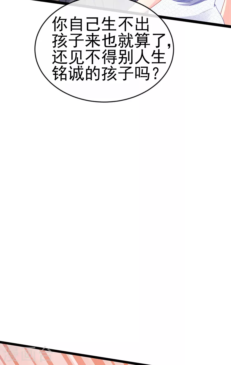 第16话 怀的不是他的种 第16页