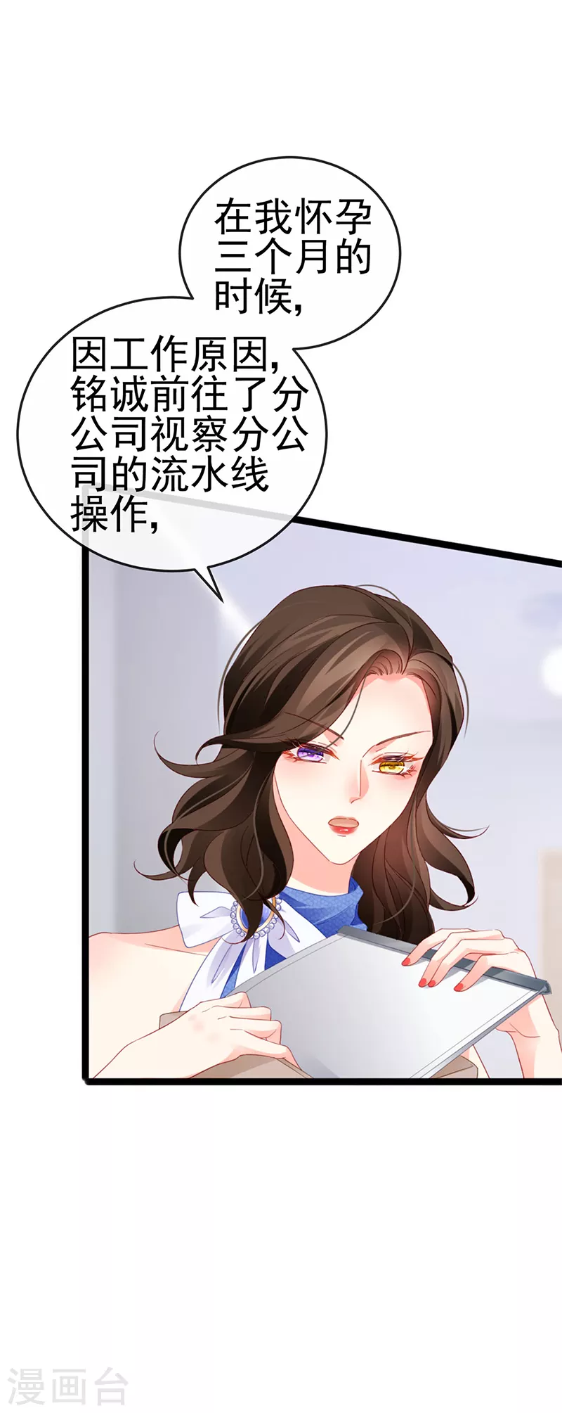 第16话 怀的不是他的种 第29页