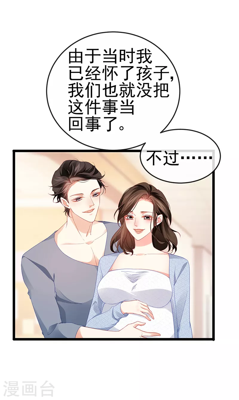 第16话 怀的不是他的种 第31页