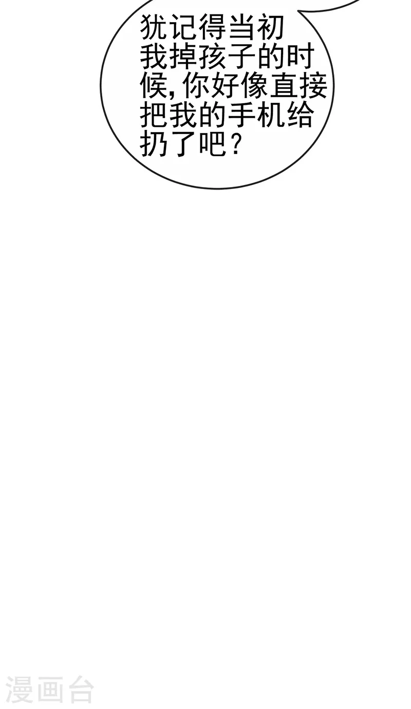 第17话 流产死无对证 第25页