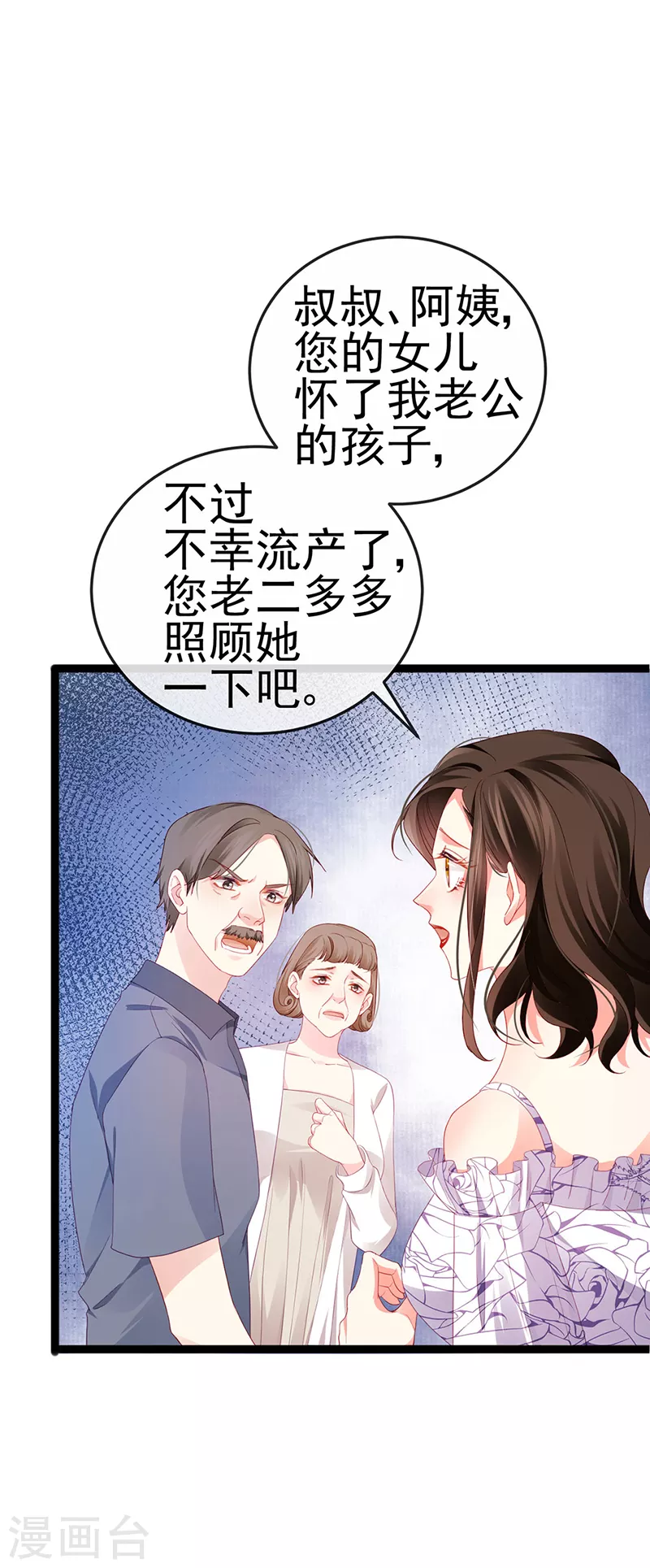 第18话 覆水难收破镜难圆 第7页