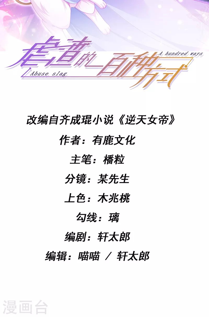 第23话 血契,我替你打回来！ 第2页