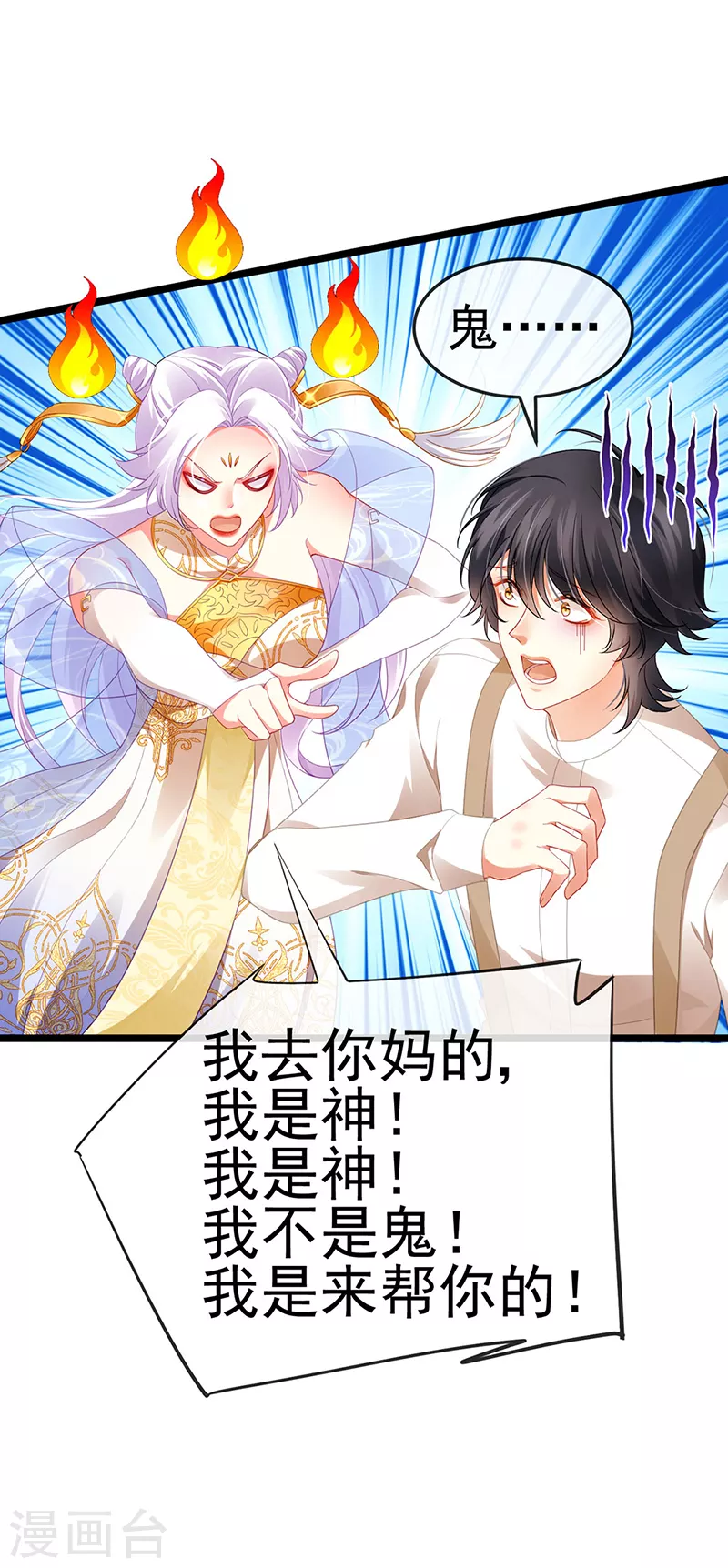 第23话 血契,我替你打回来！ 第7页