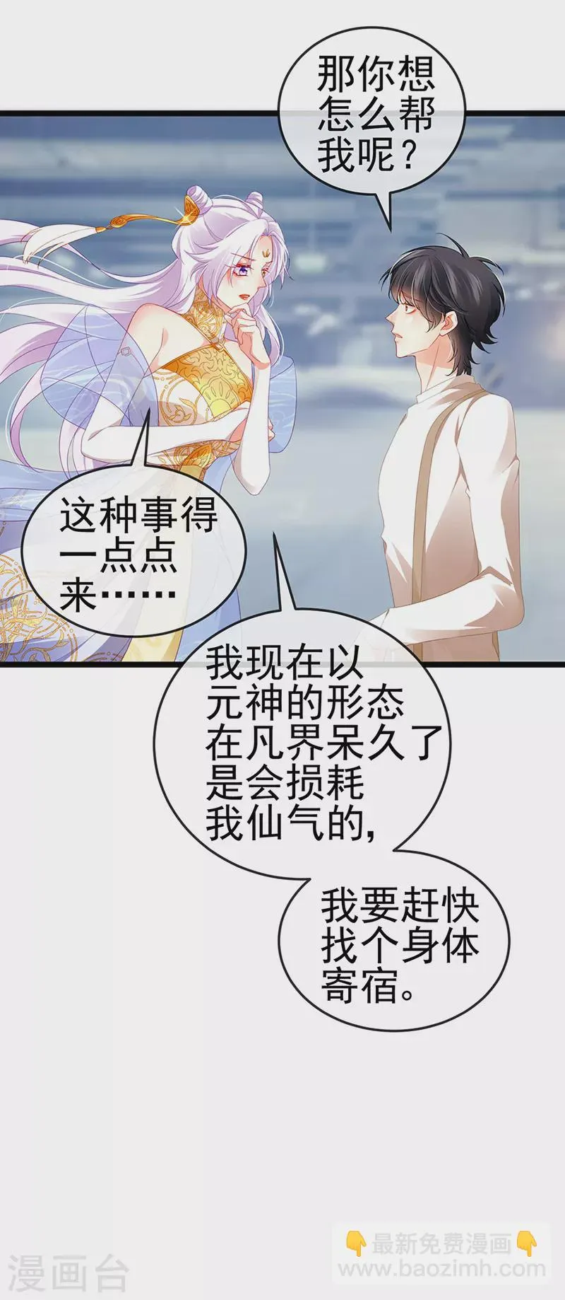 第23话 血契,我替你打回来！ 第10页
