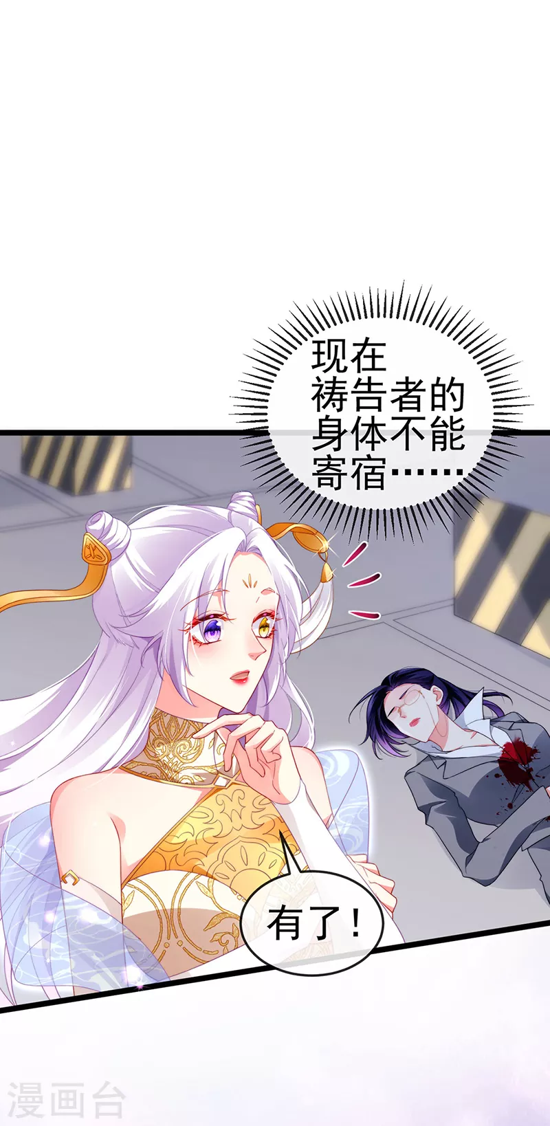 第23话 血契,我替你打回来！ 第11页