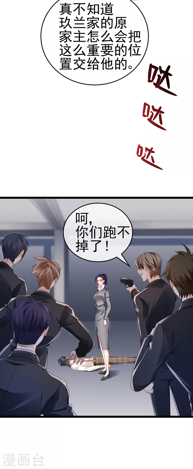 第23话 血契,我替你打回来！ 第20页