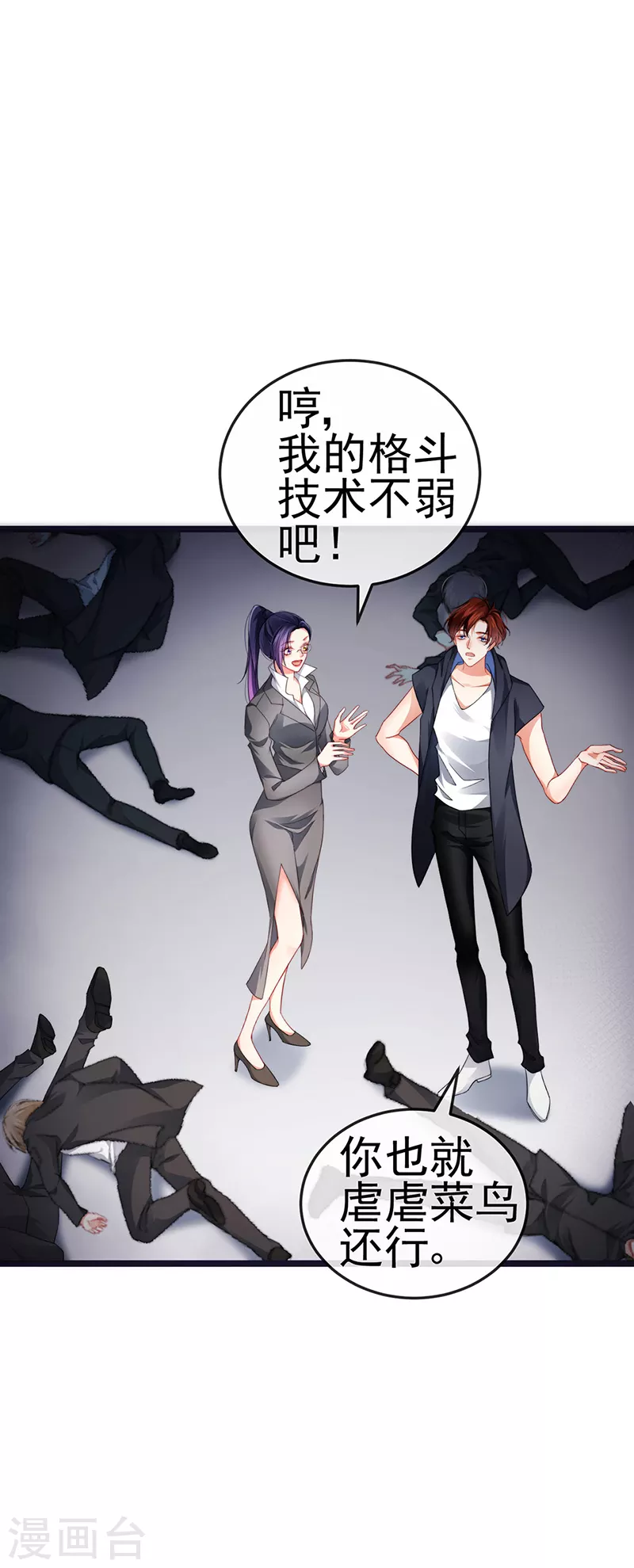 第23话 血契,我替你打回来！ 第24页