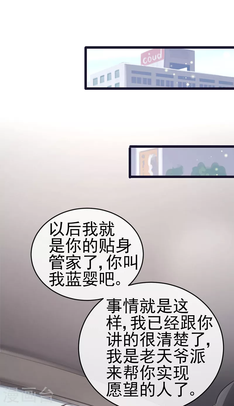 第23话 血契,我替你打回来！ 第27页
