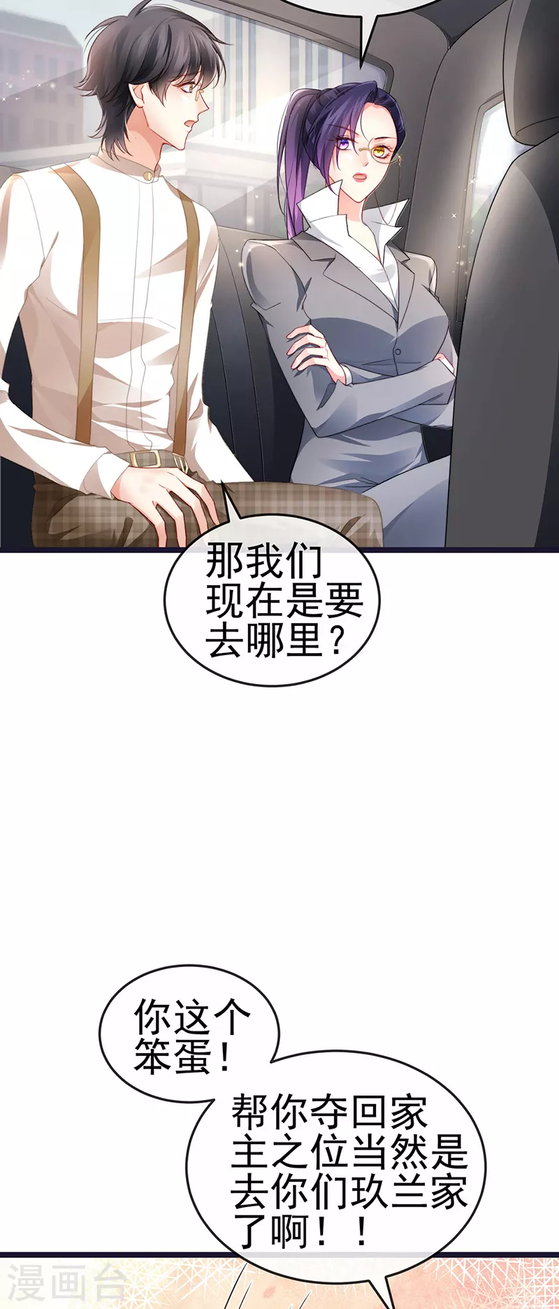 第23话 血契,我替你打回来！ 第28页