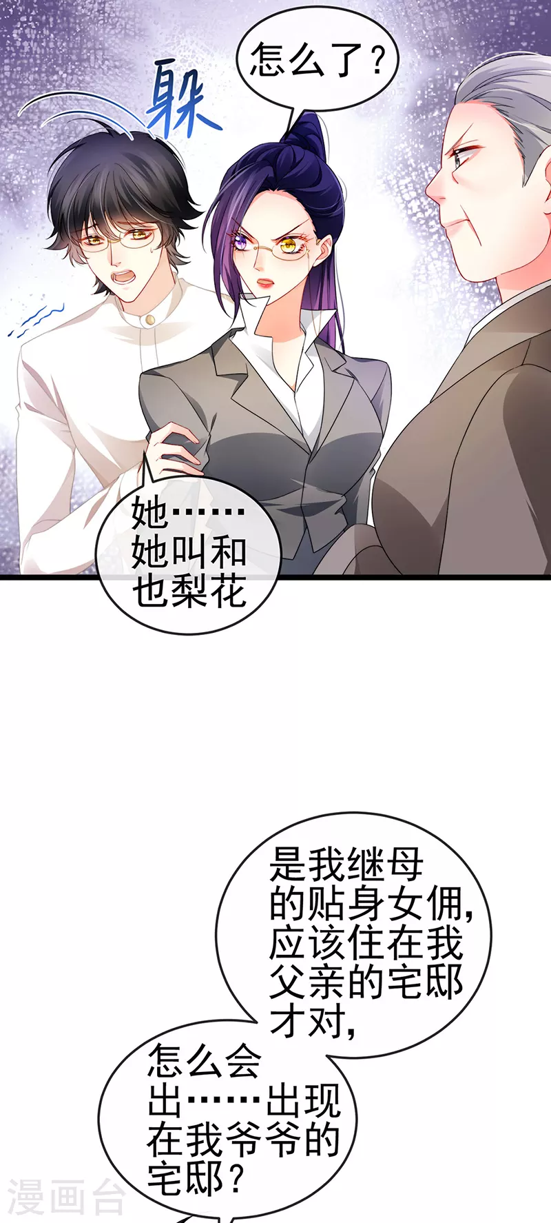 第23话 血契,我替你打回来！ 第34页