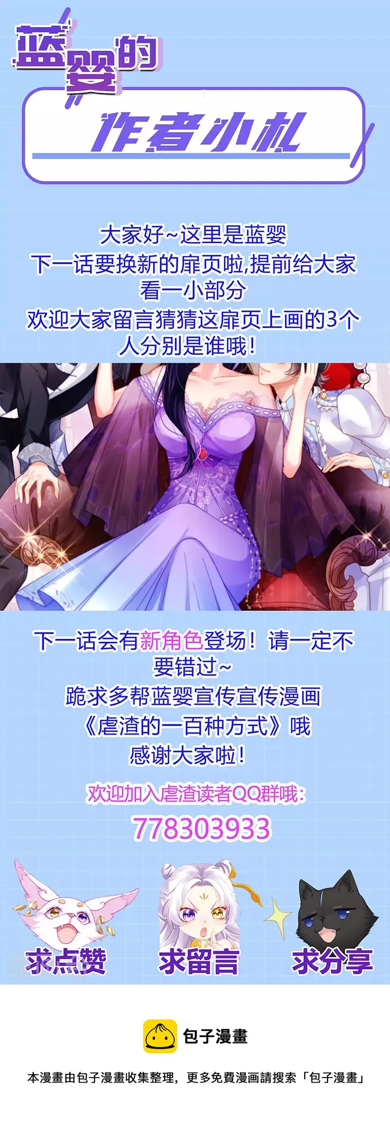 第23话 血契,我替你打回来！ 第39页