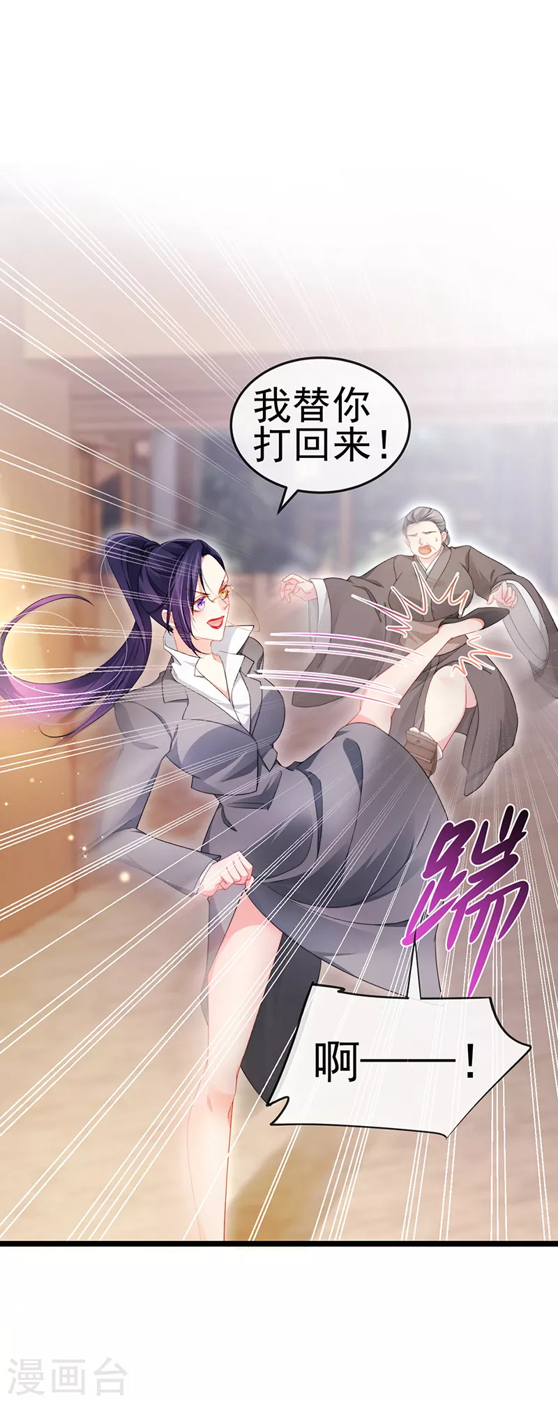 第24话 吊打！掌管内务 第3页
