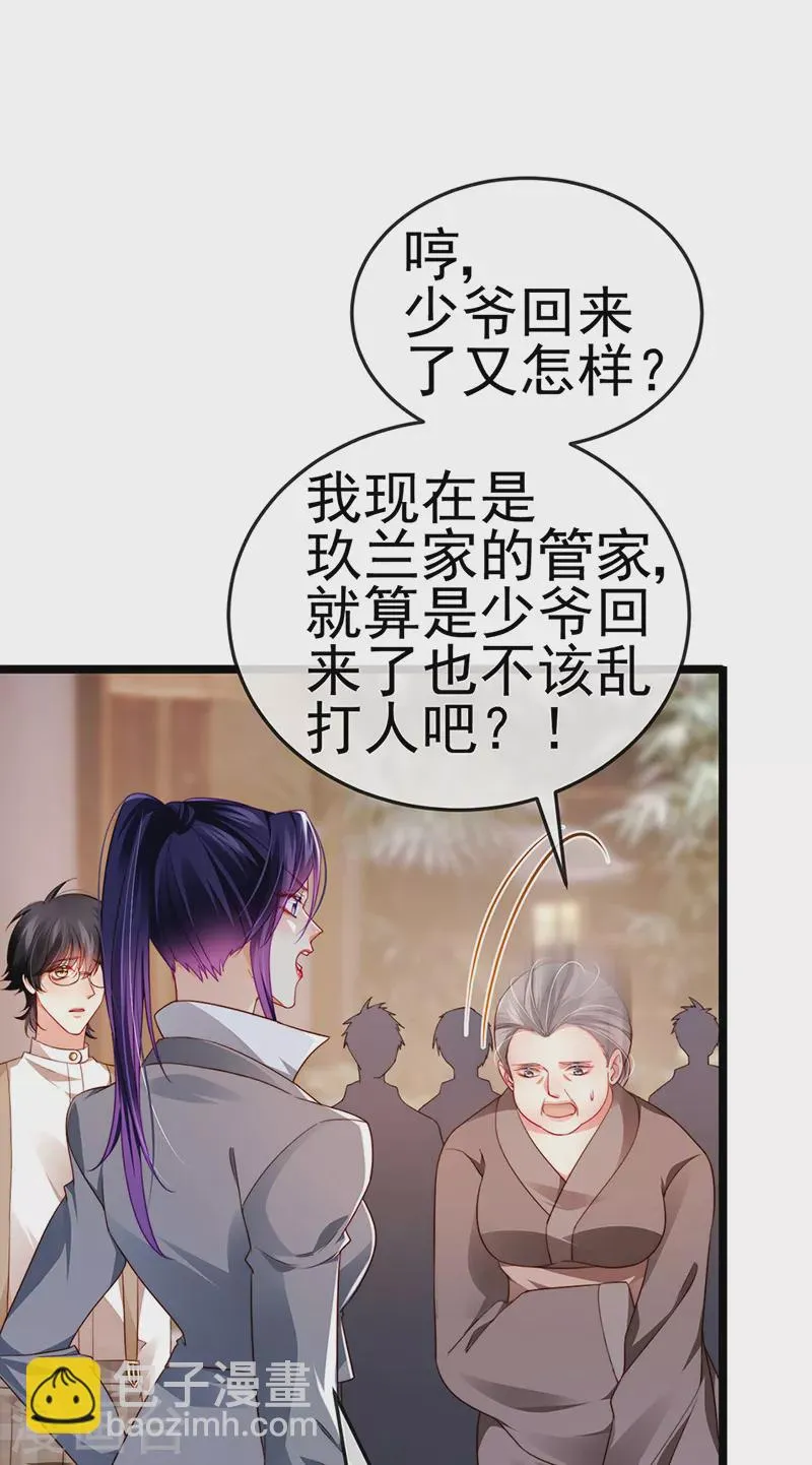 第24话 吊打！掌管内务 第10页
