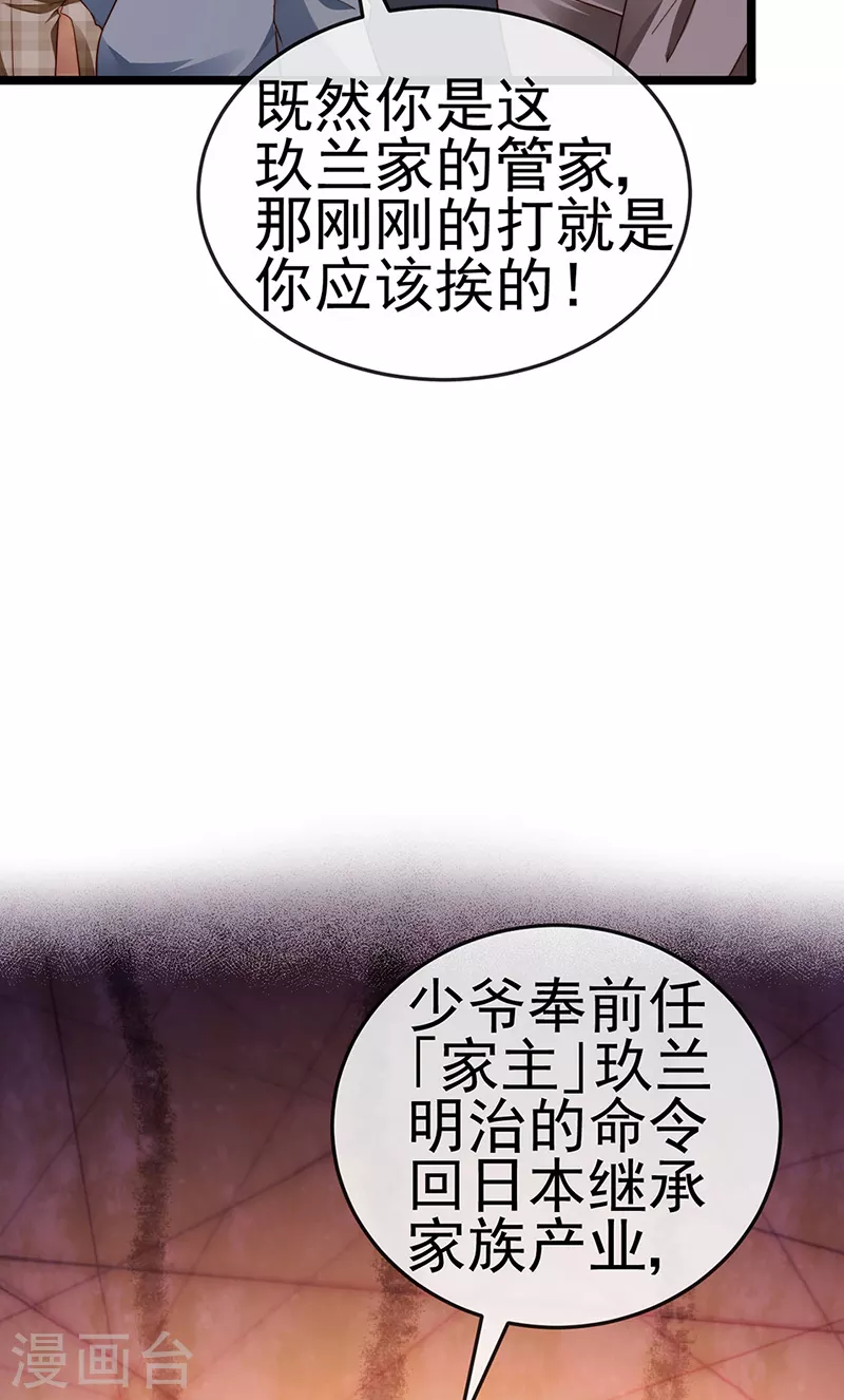 第24话 吊打！掌管内务 第11页